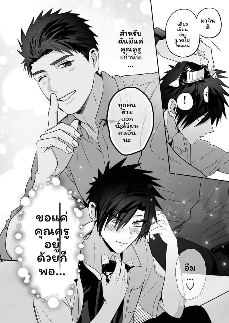 โดจิน เลี้ยงหลังเลิกเรียน แปลไทย